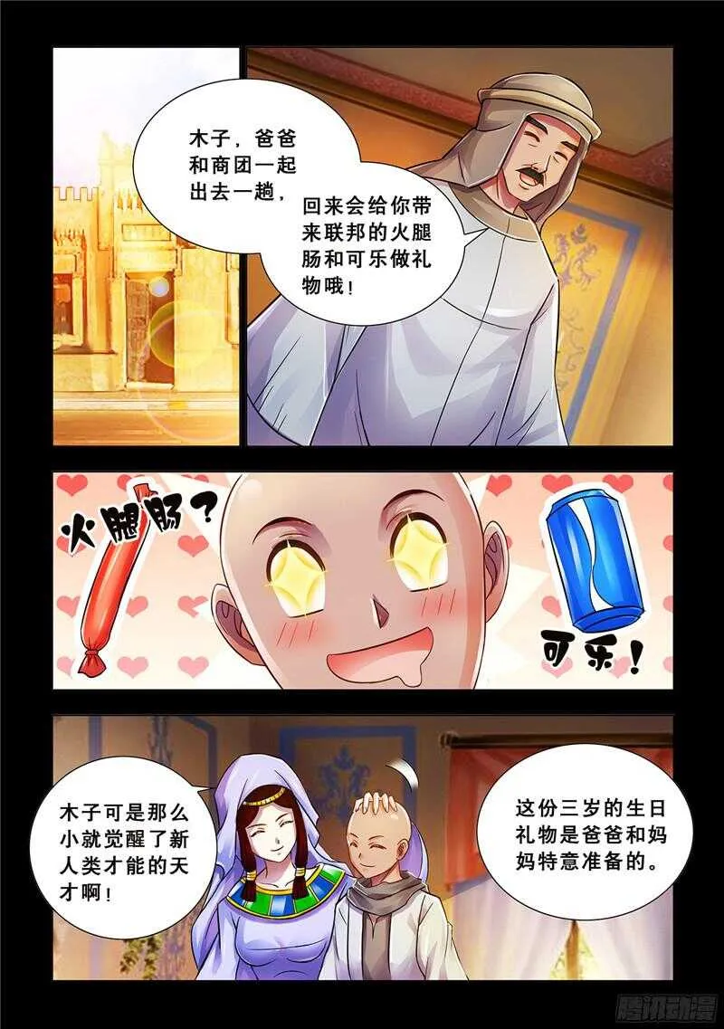 第74话 第3页