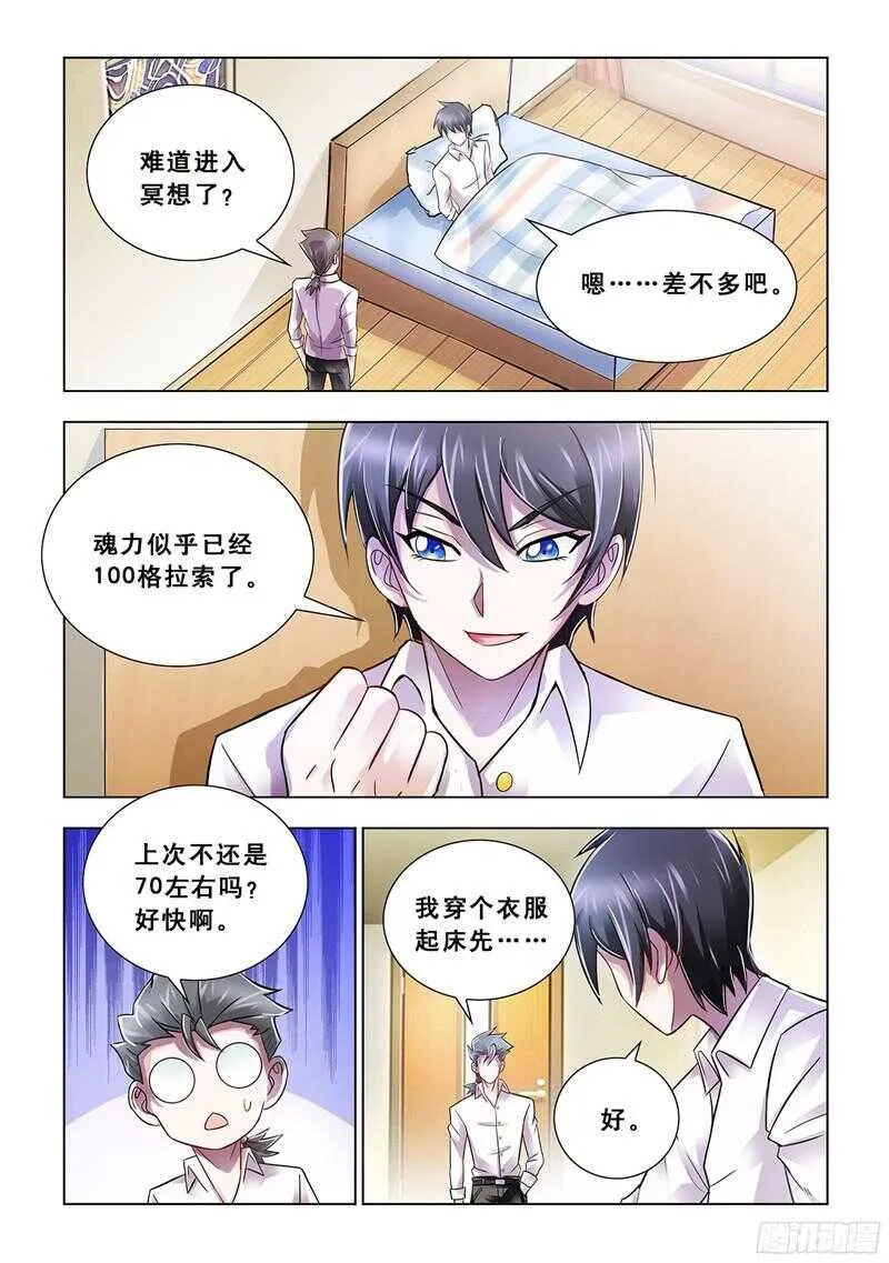 第75话 第5页