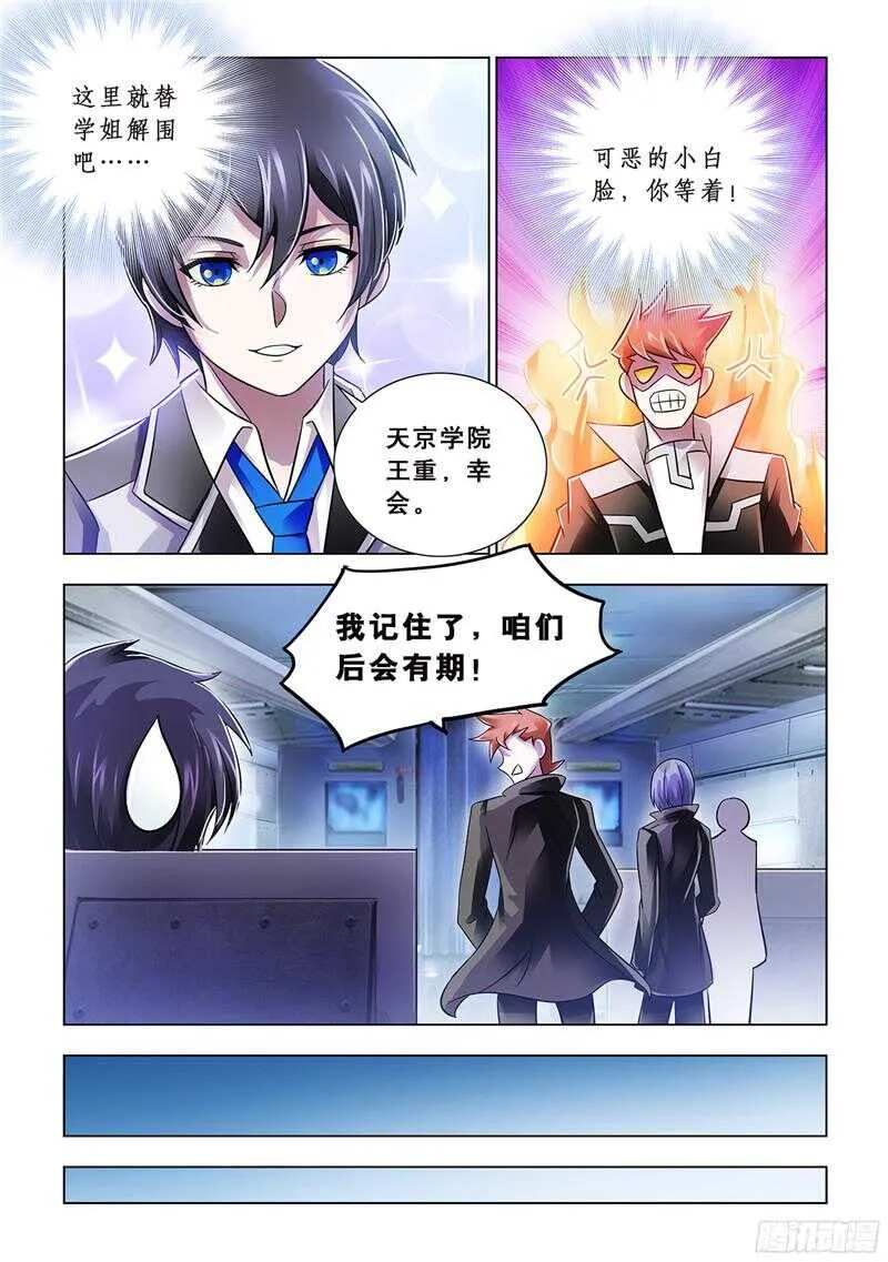 第76话 第8页