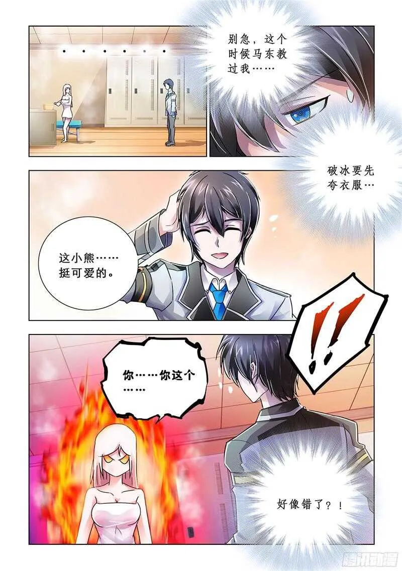 第77话 第6页