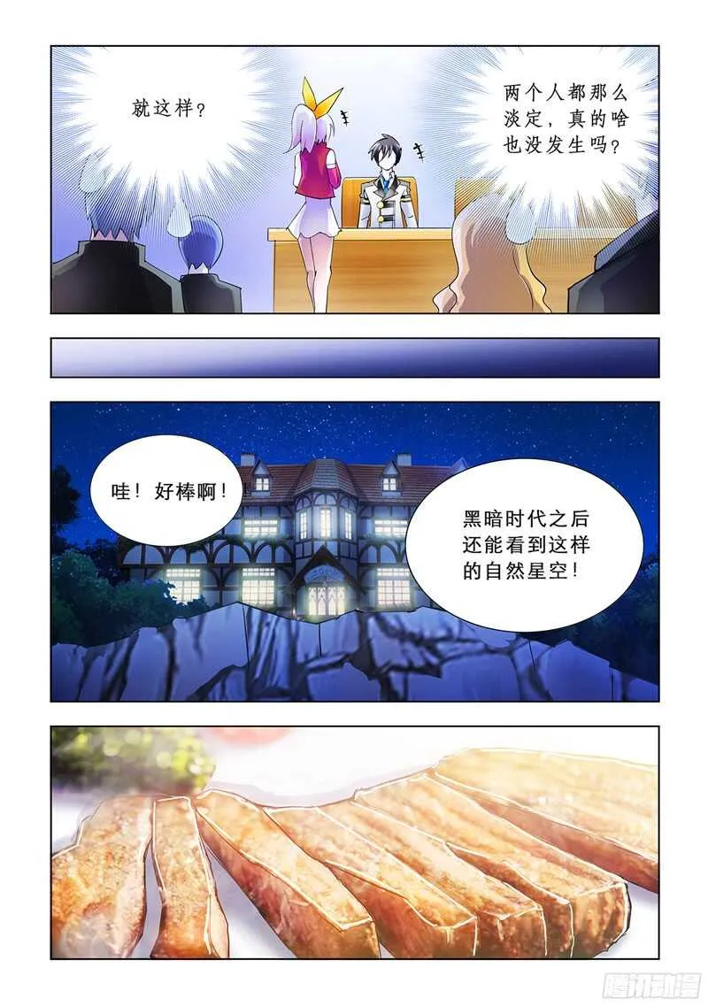 第80话 第8页