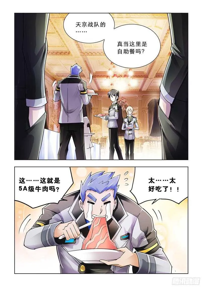 第80话 第9页