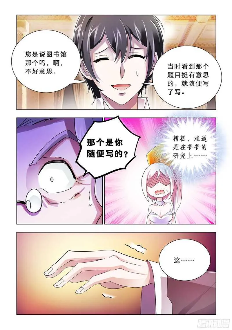 第81话 第8页