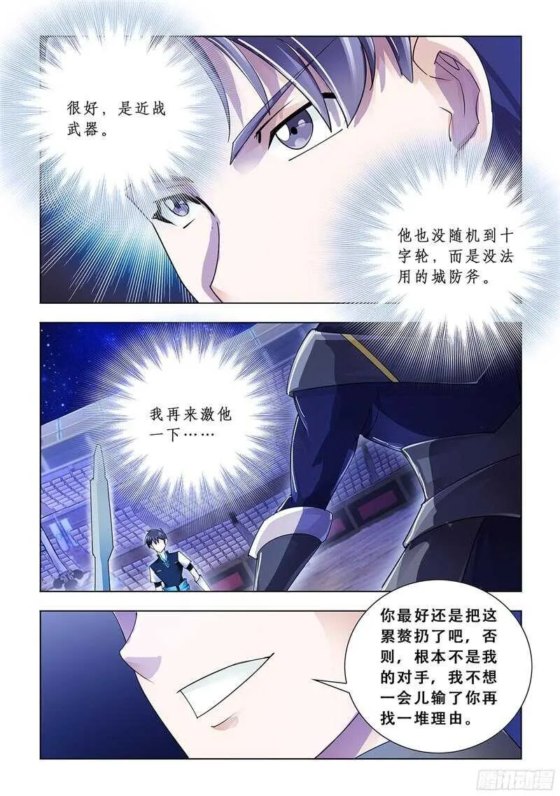 第86话 第5页