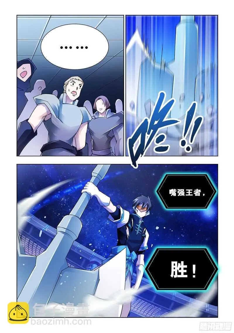第87话 第9页