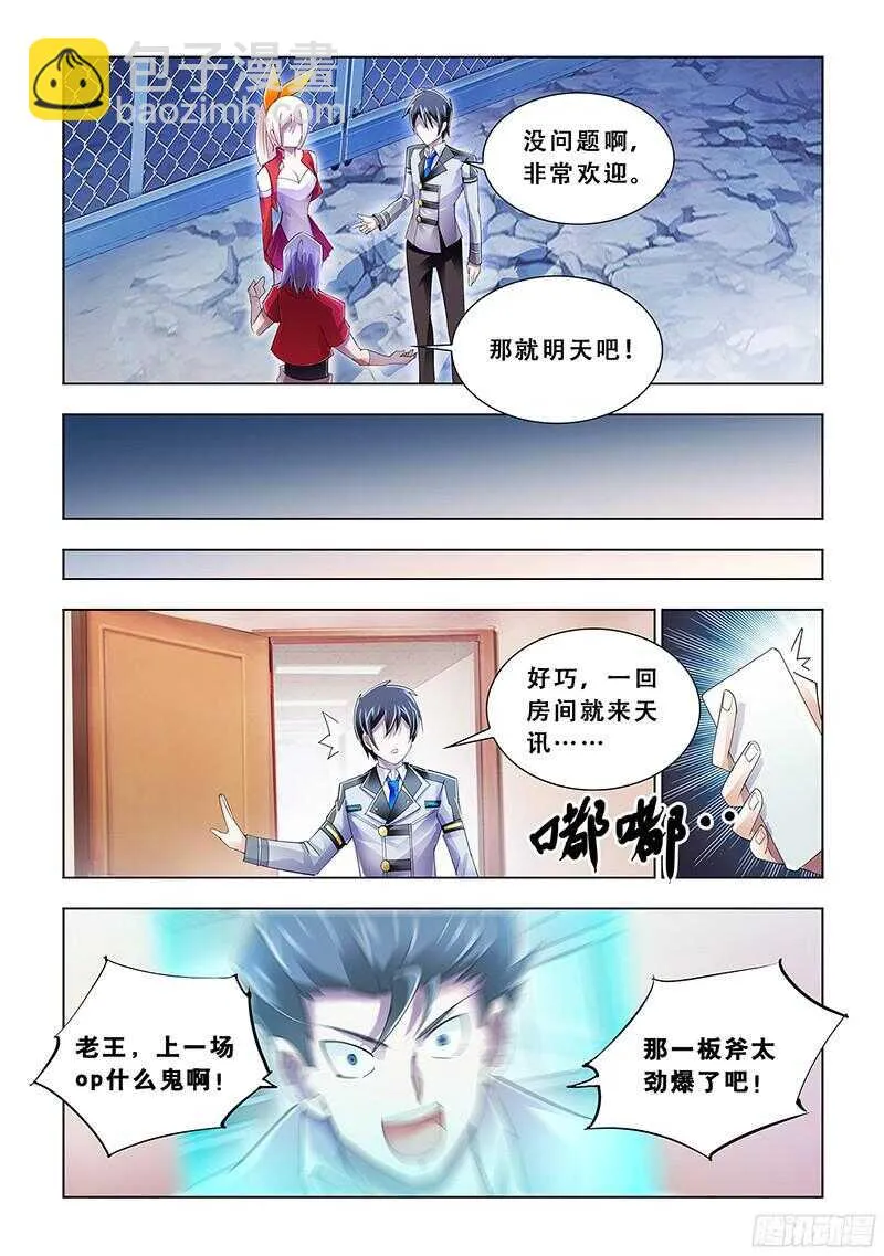 第90话 第7页