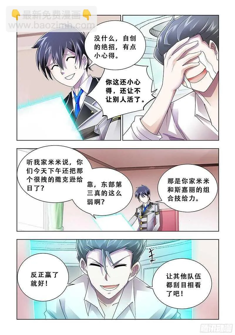 第90话 第8页