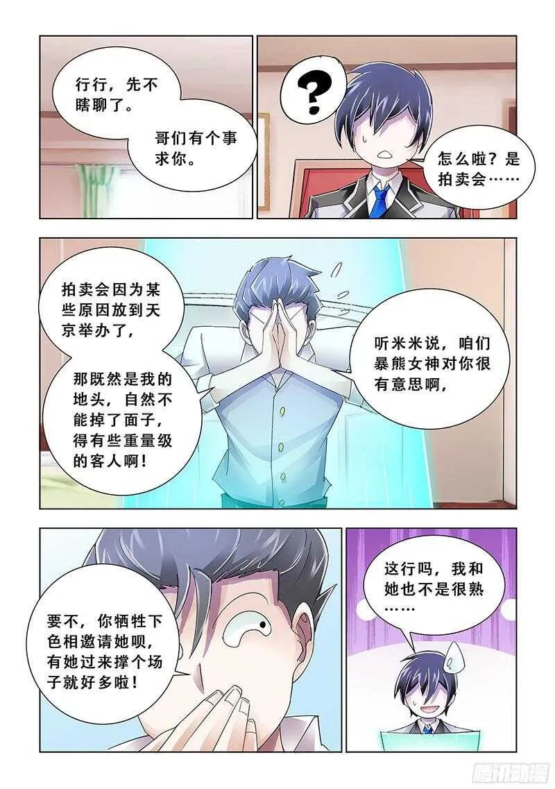 第90话 第9页