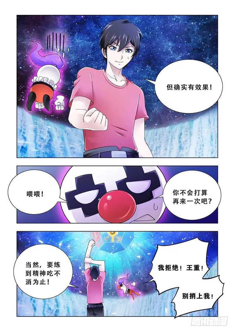 第105话 第7页