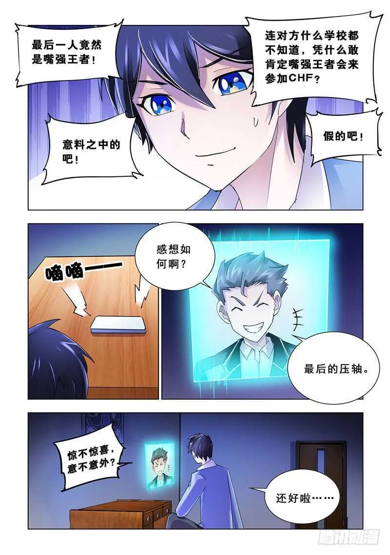 第116话 第2页