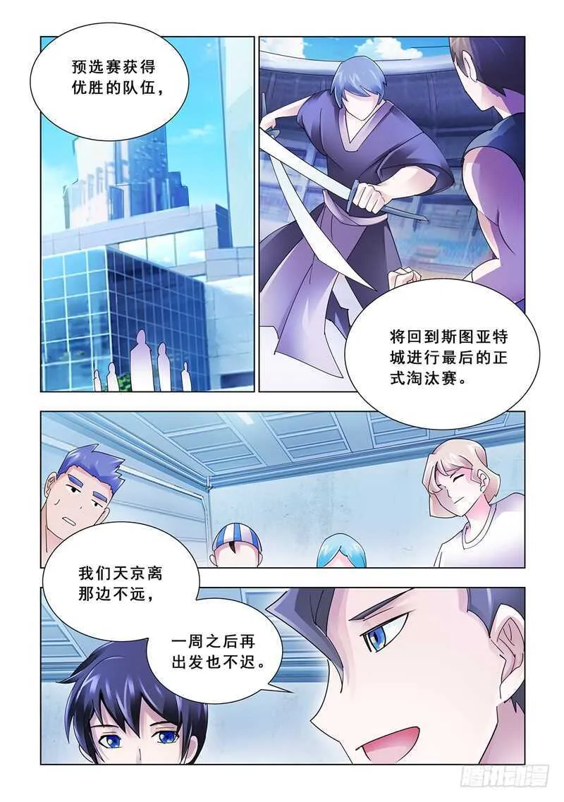 第116话 第8页