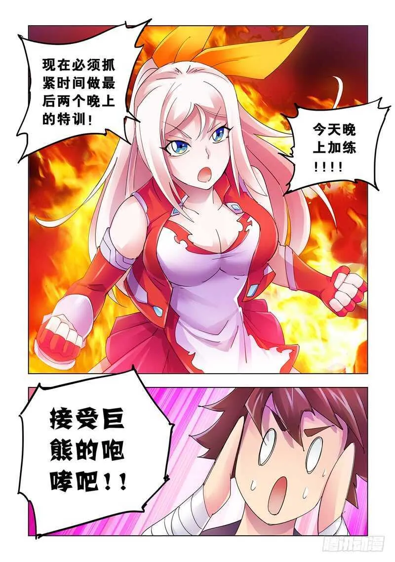 第117话 第6页