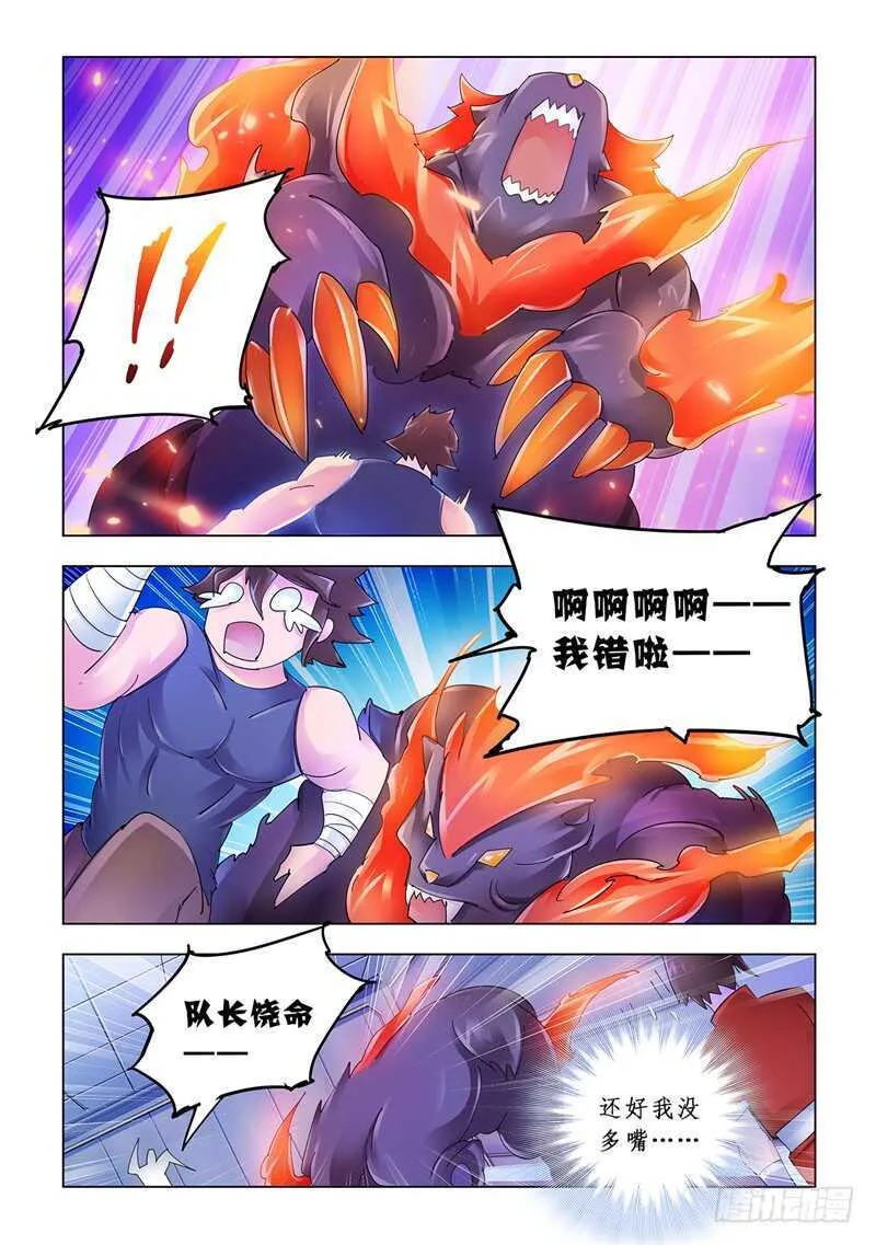 第117话 第7页