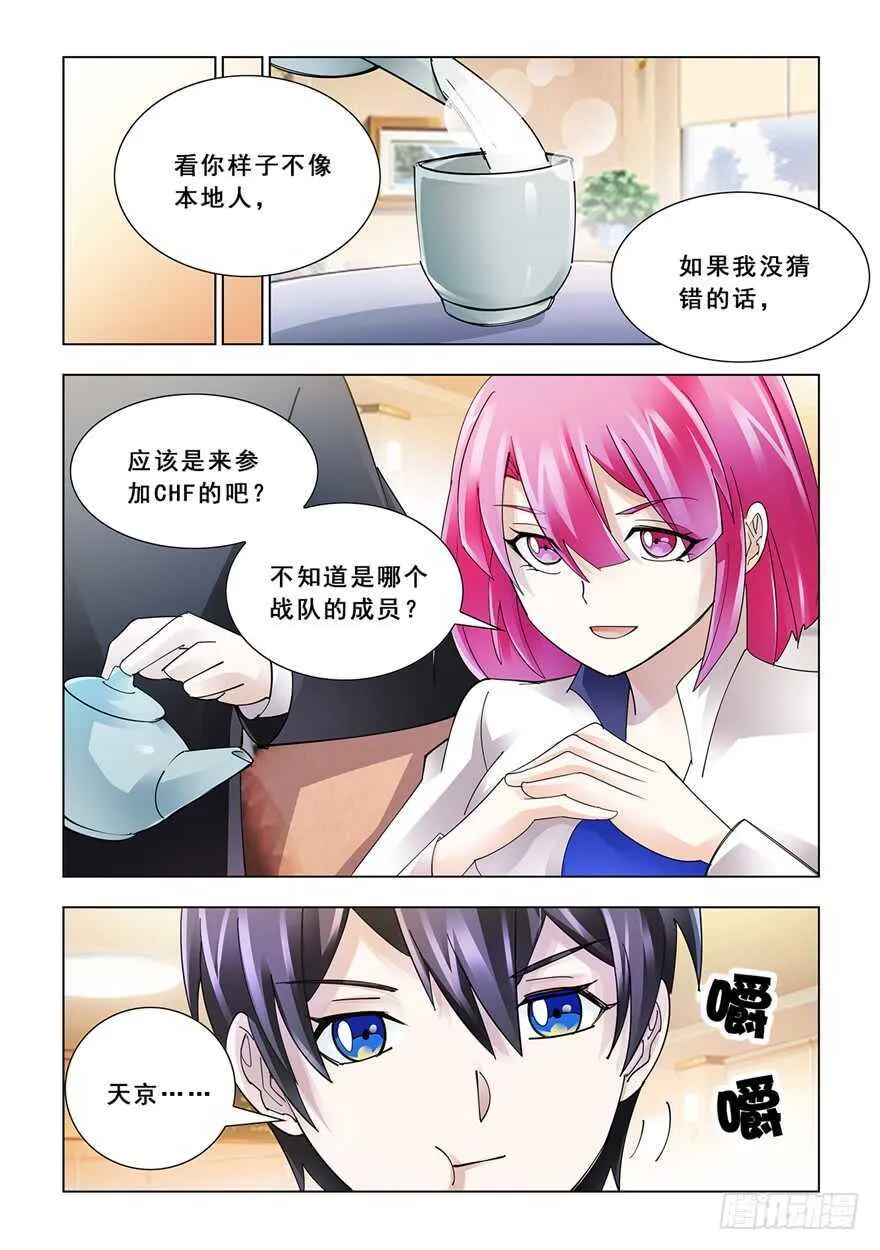 第123话 第8页