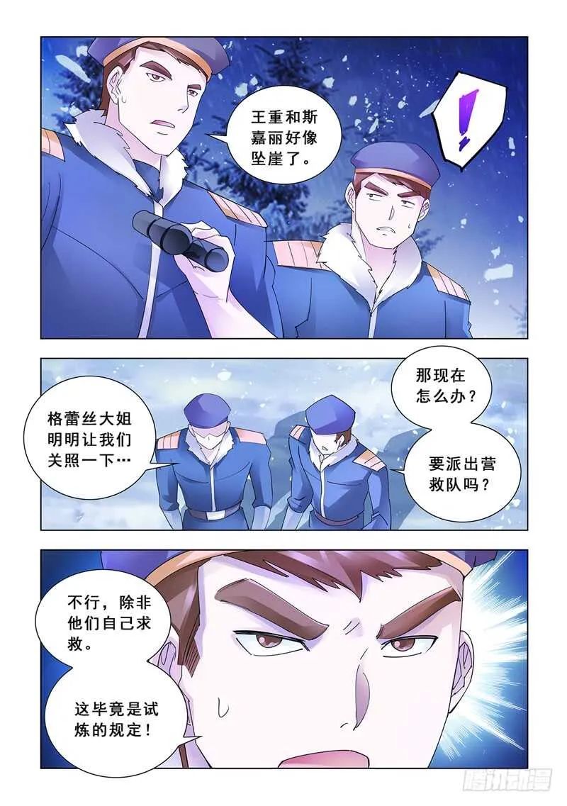 第135话 第5页