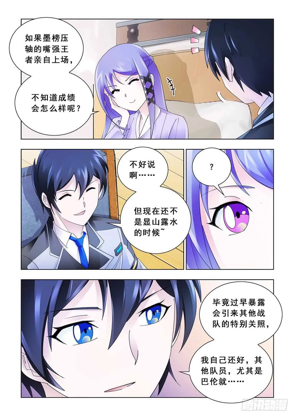 第146话 第3页