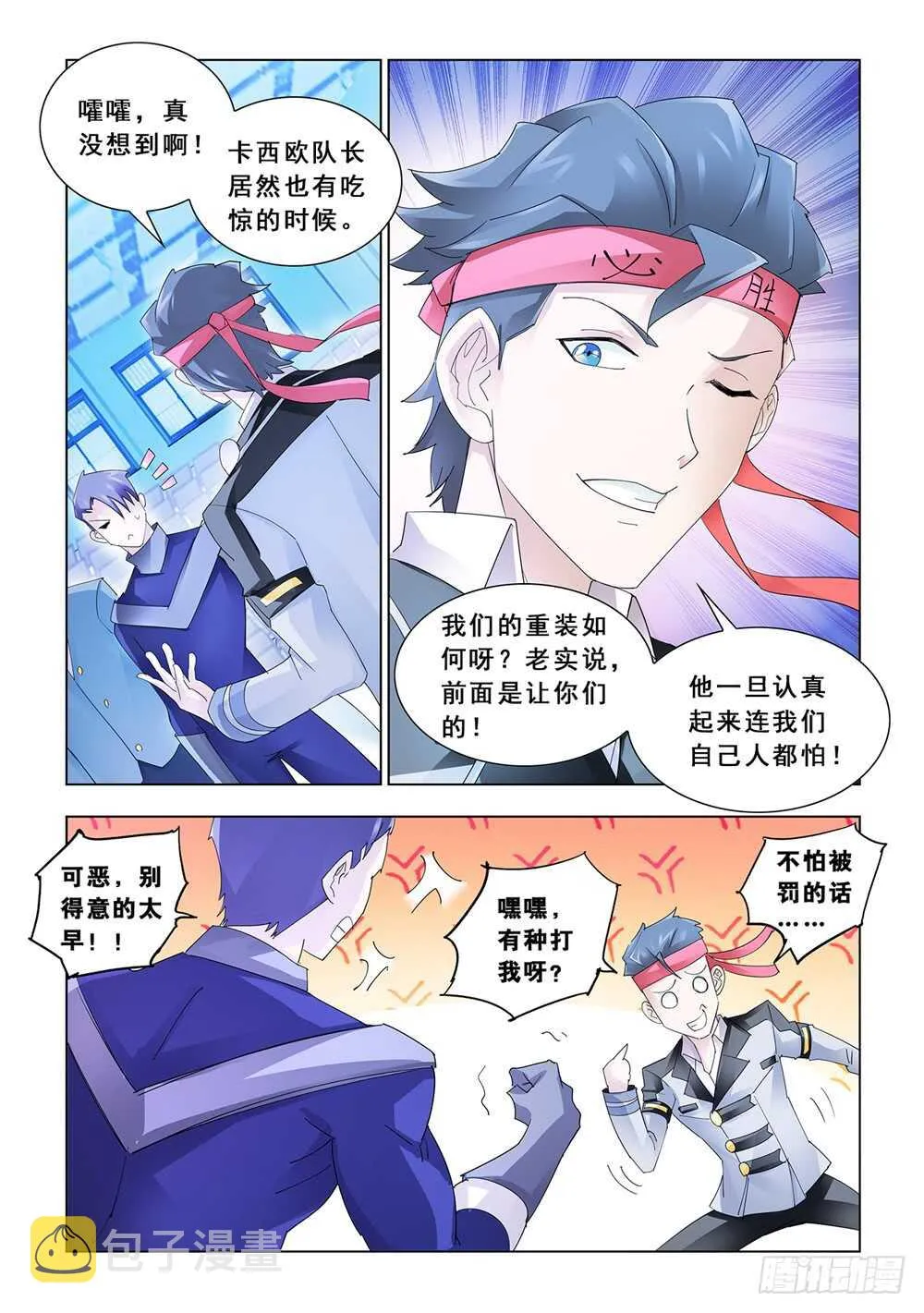 第149话 第3页