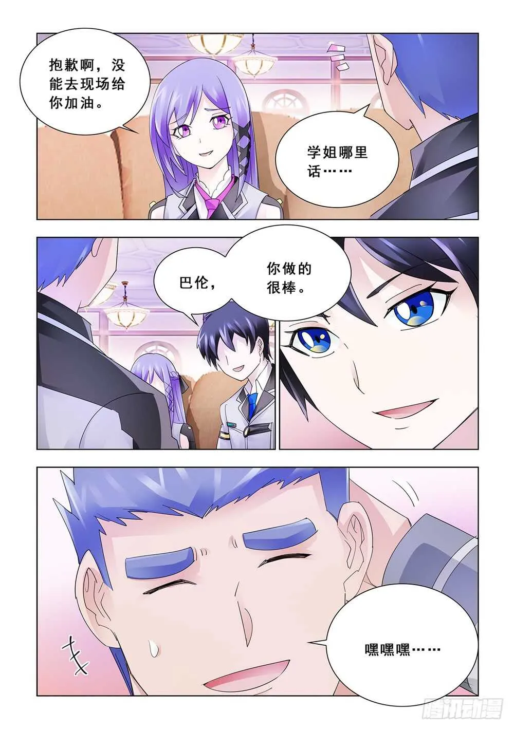 第149话 第7页