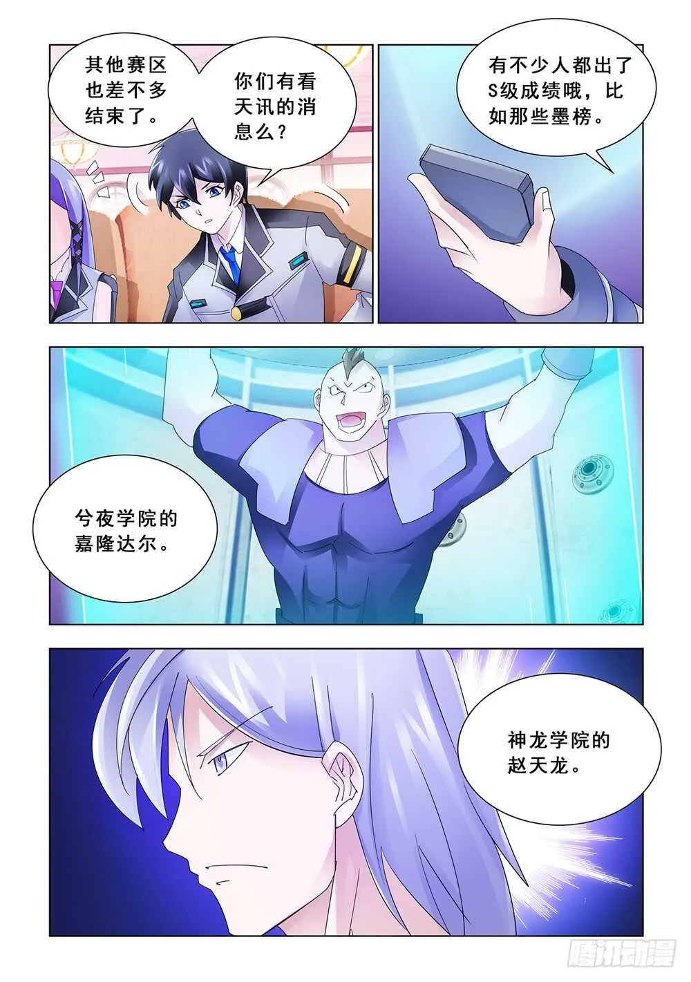 第149话 第8页
