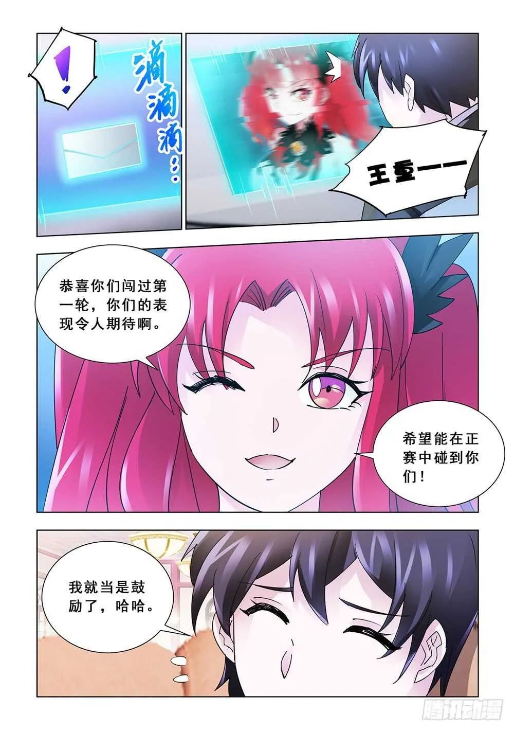 第149话 第11页