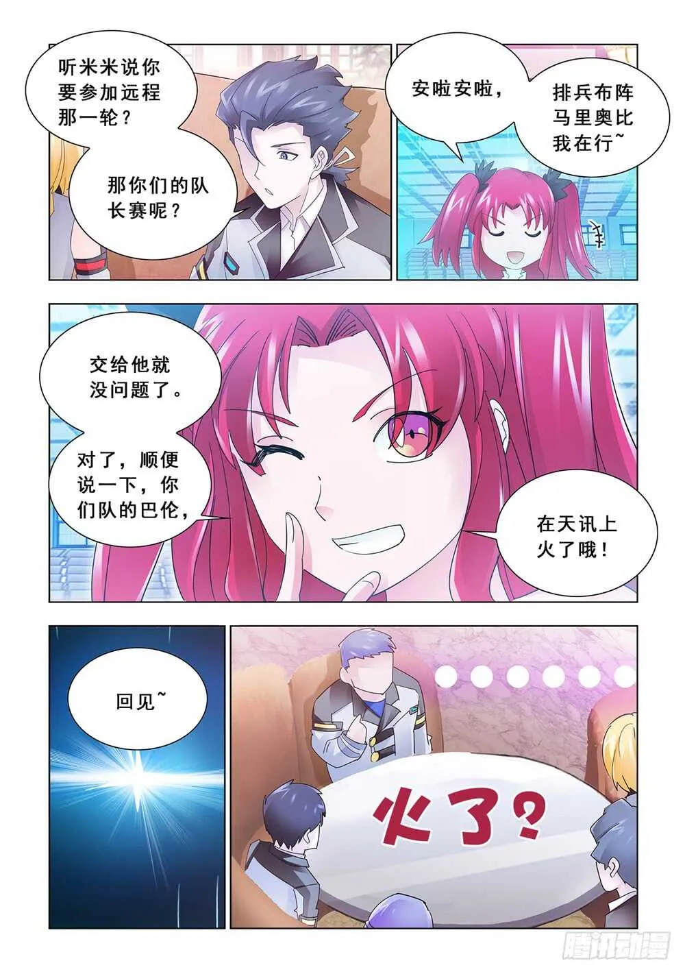 第149话 第12页