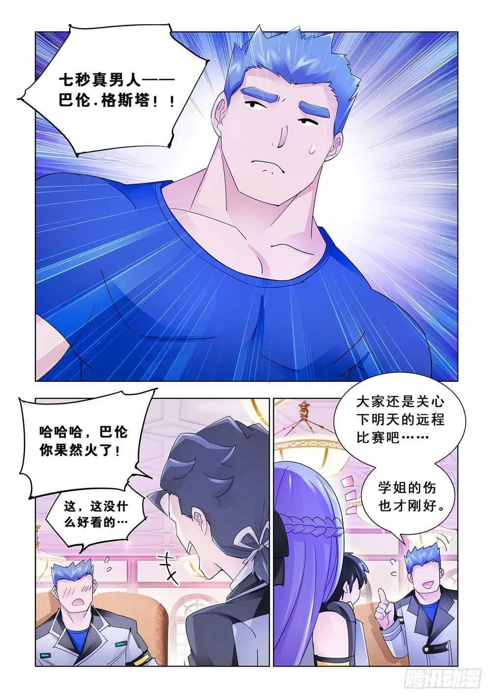 第150话 第3页
