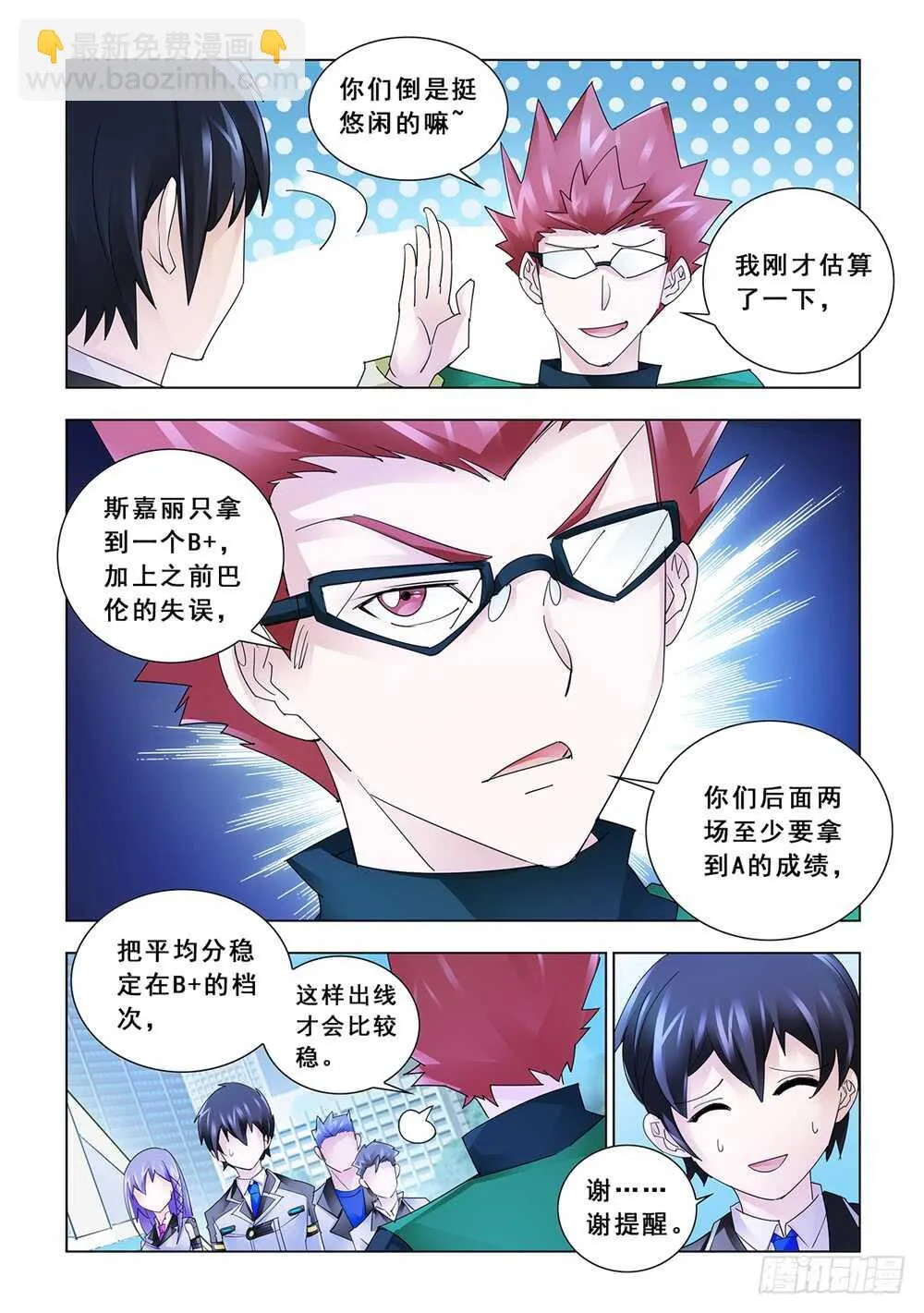 第151话 第6页