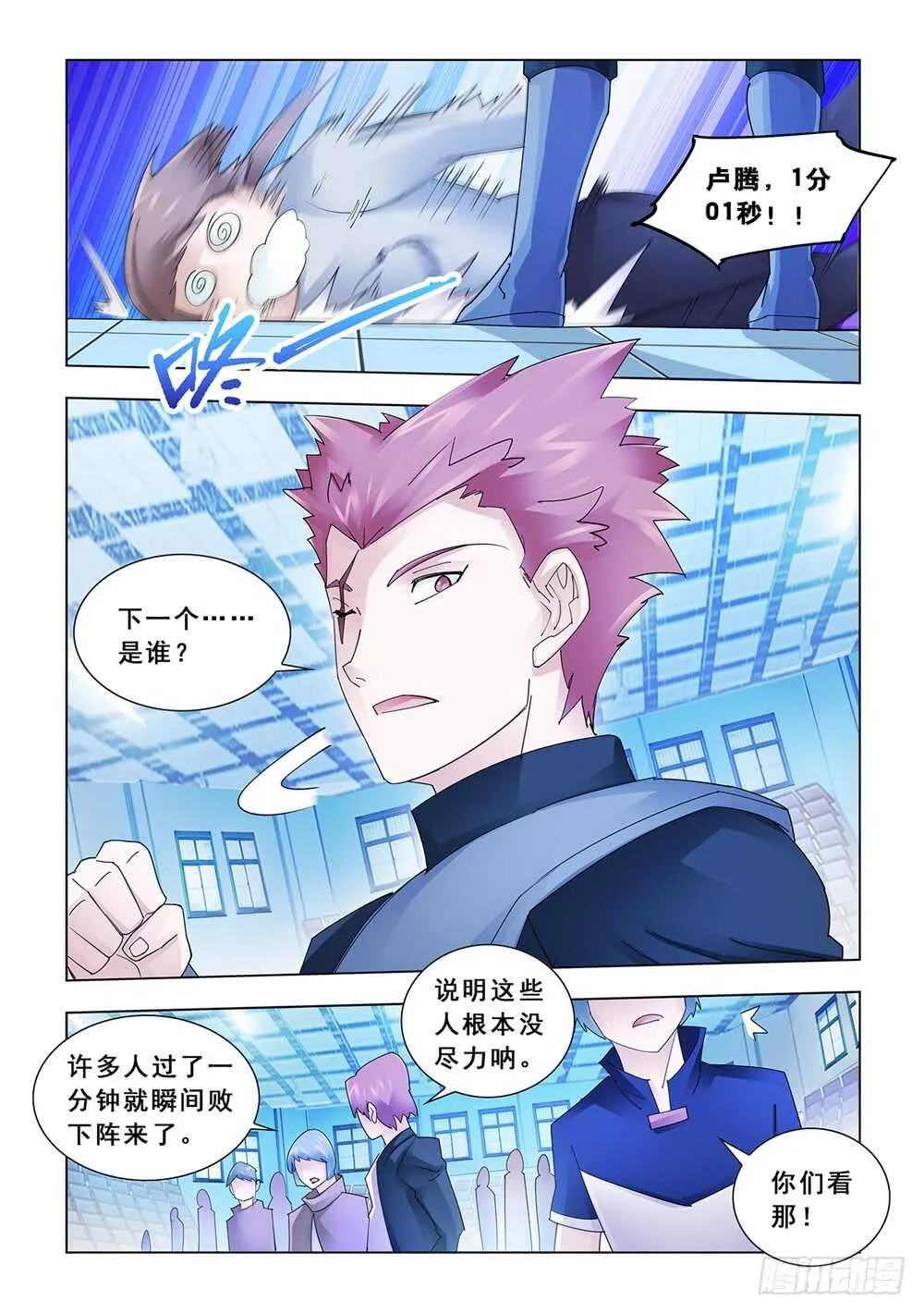 第152话 第5页
