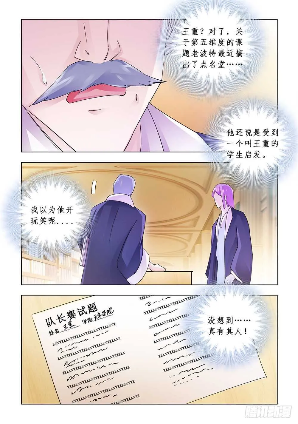 第155话 第12页