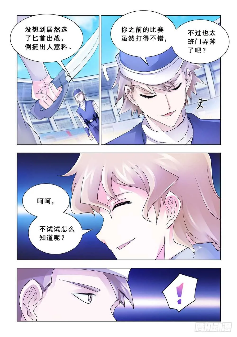 第159话 第3页