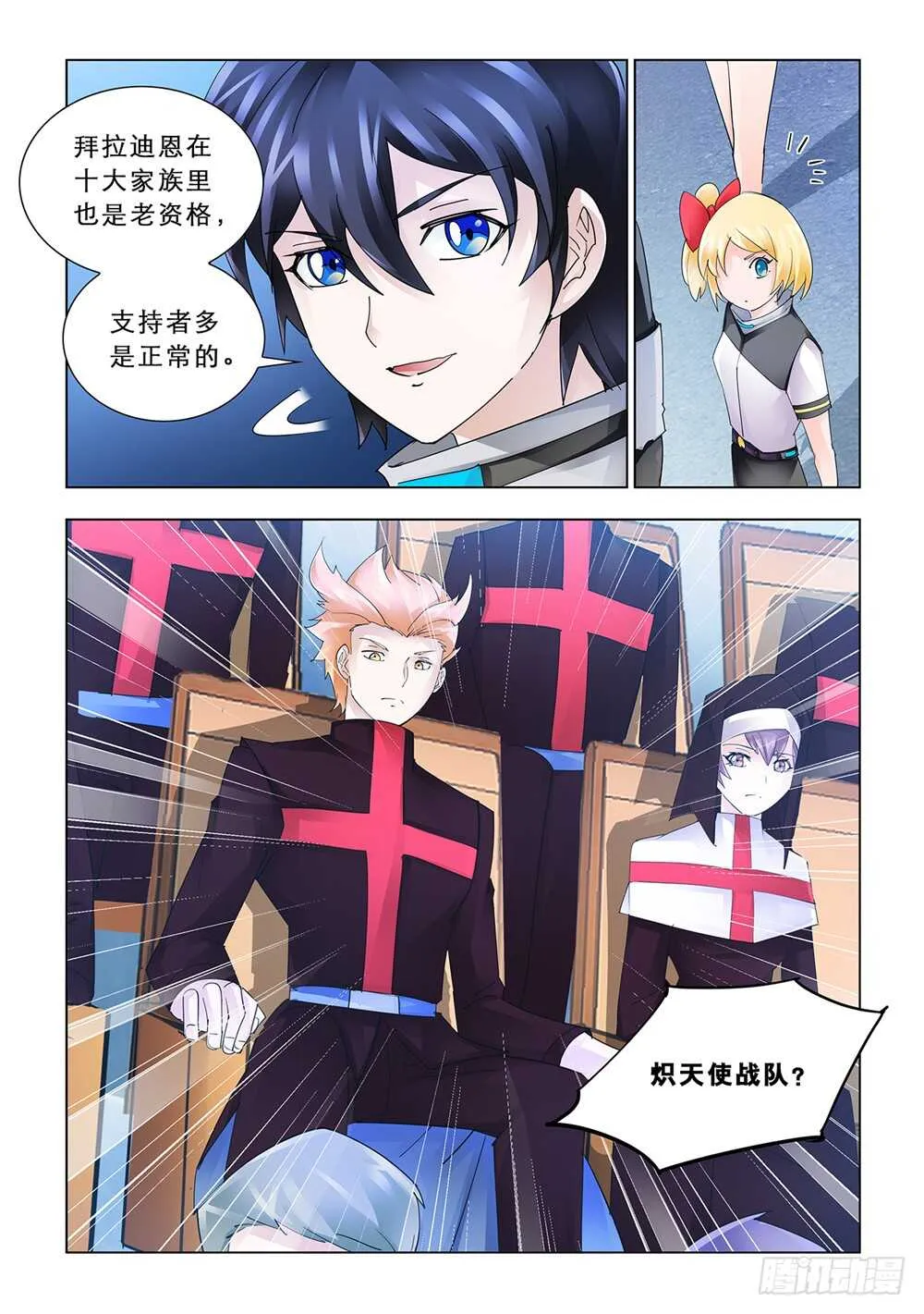 第166话 第3页