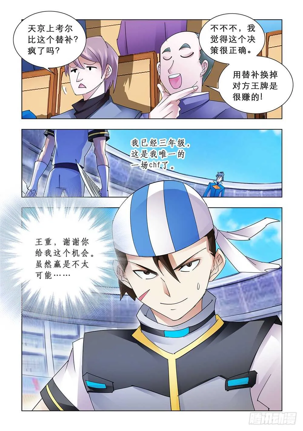 第166话 第6页