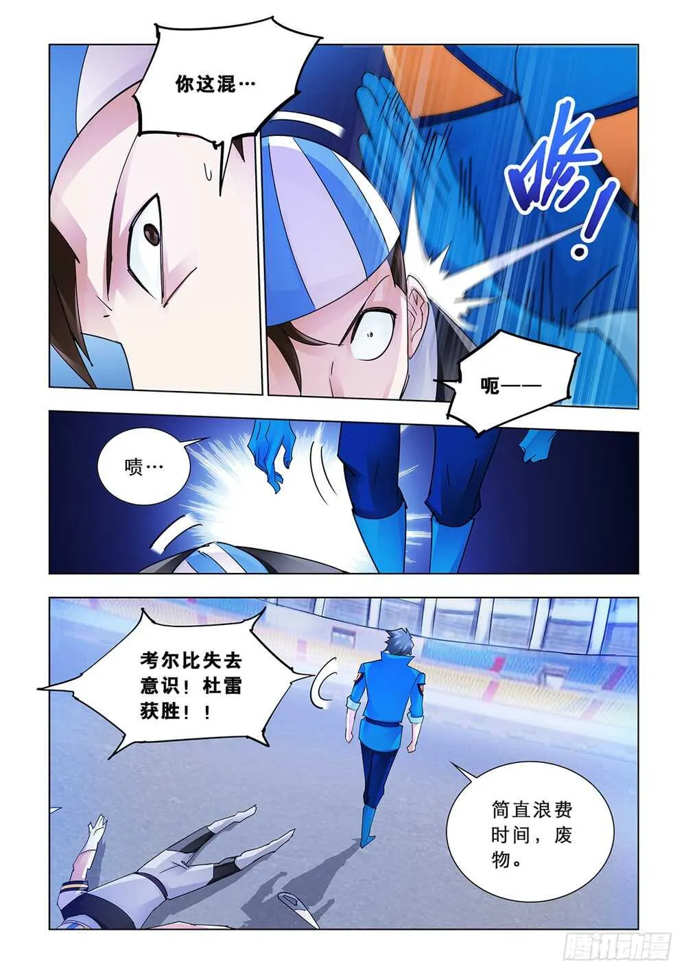 第166话 第10页