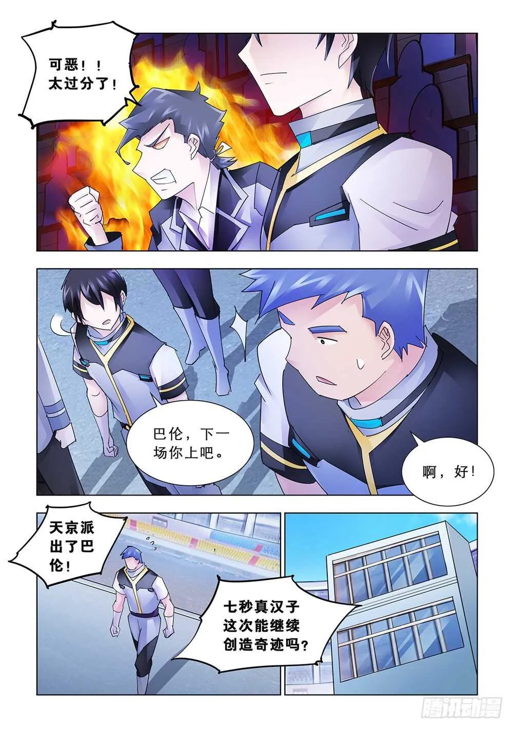 第166话 第11页