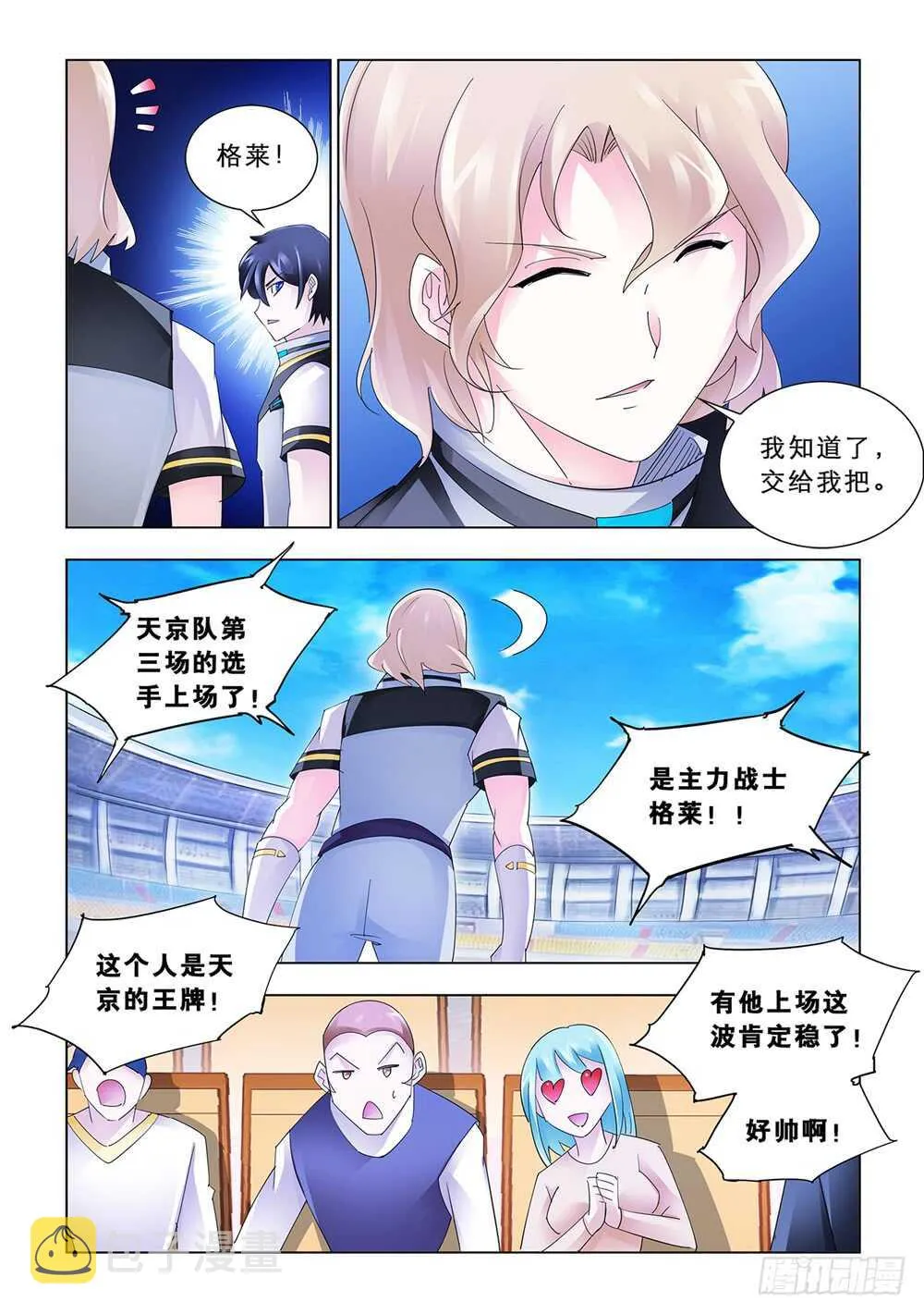 第168话 第3页
