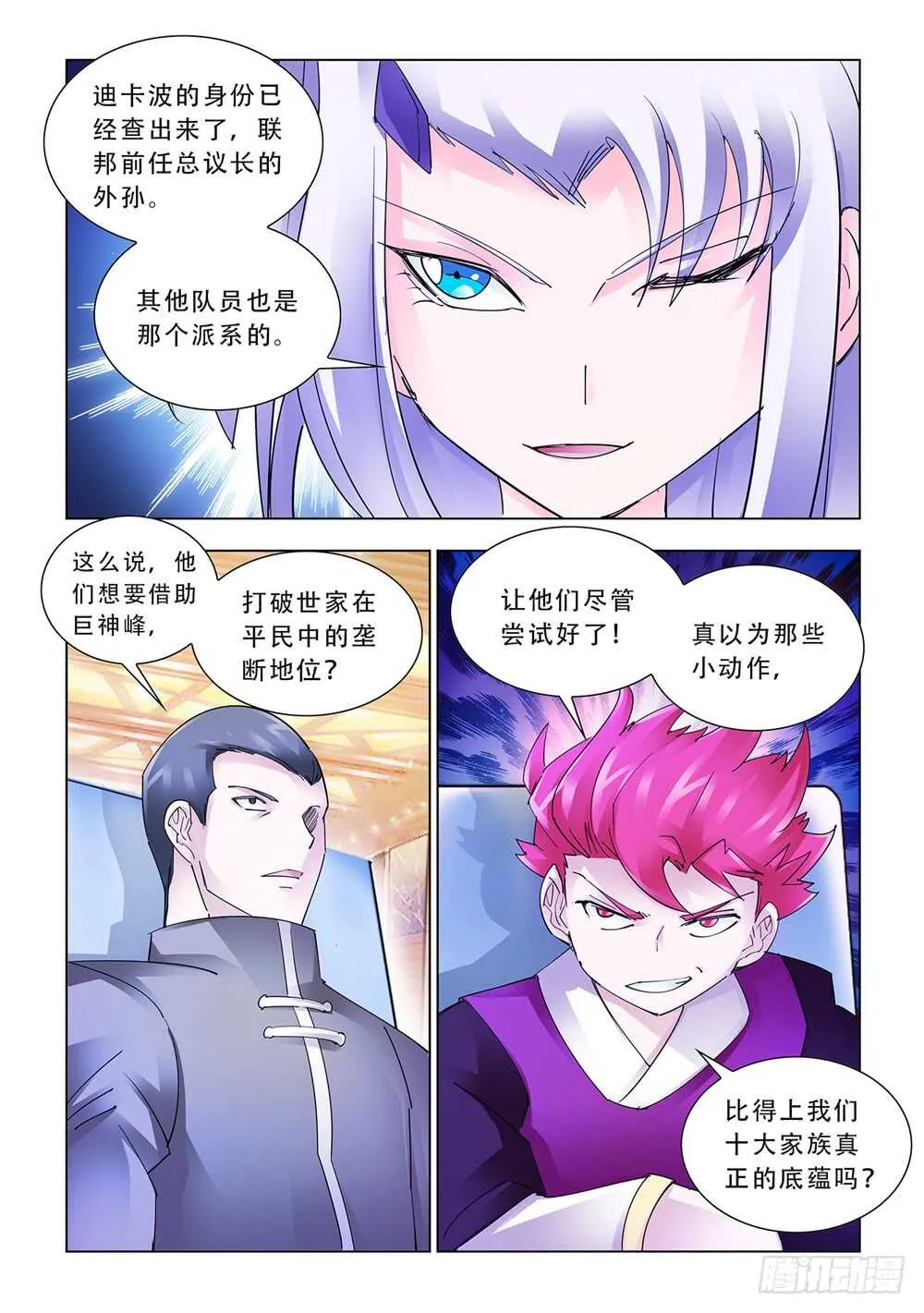 第181话 第8页