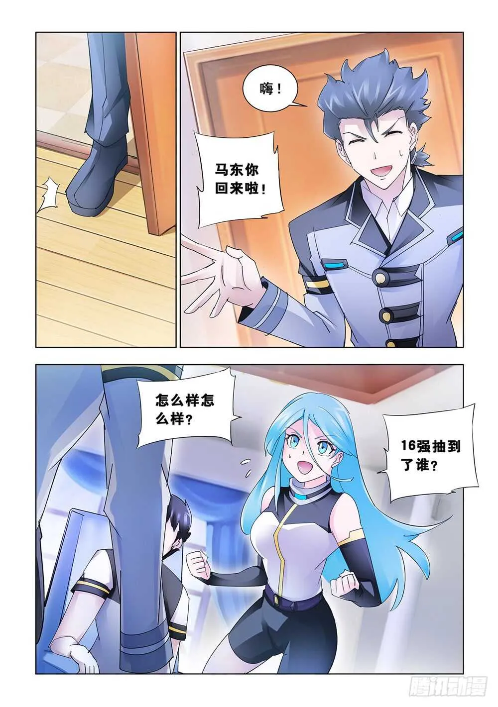 第183话 第8页