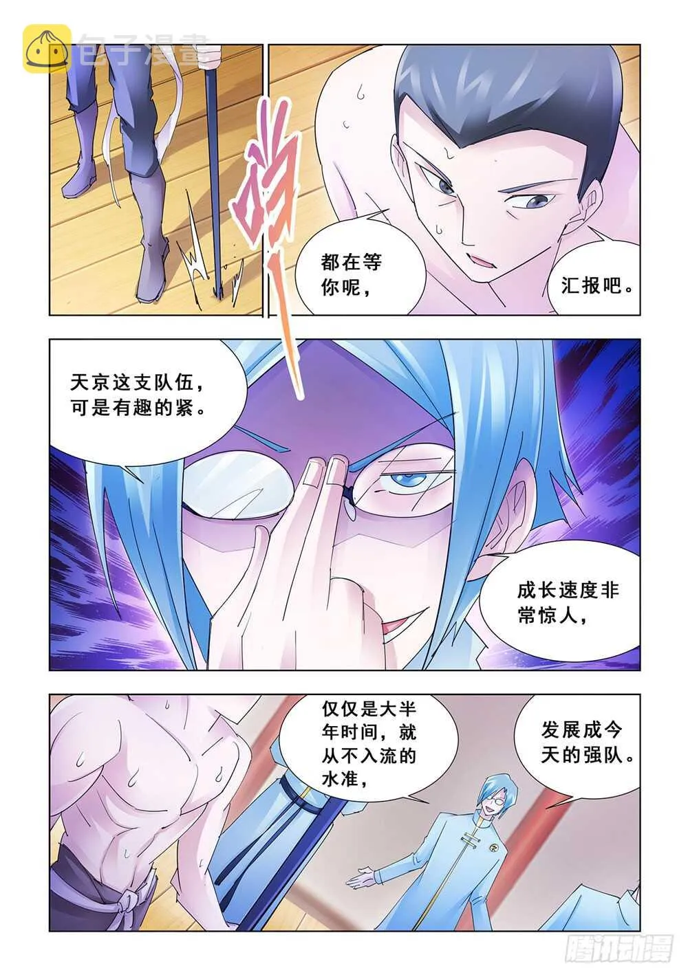 第184话 第4页