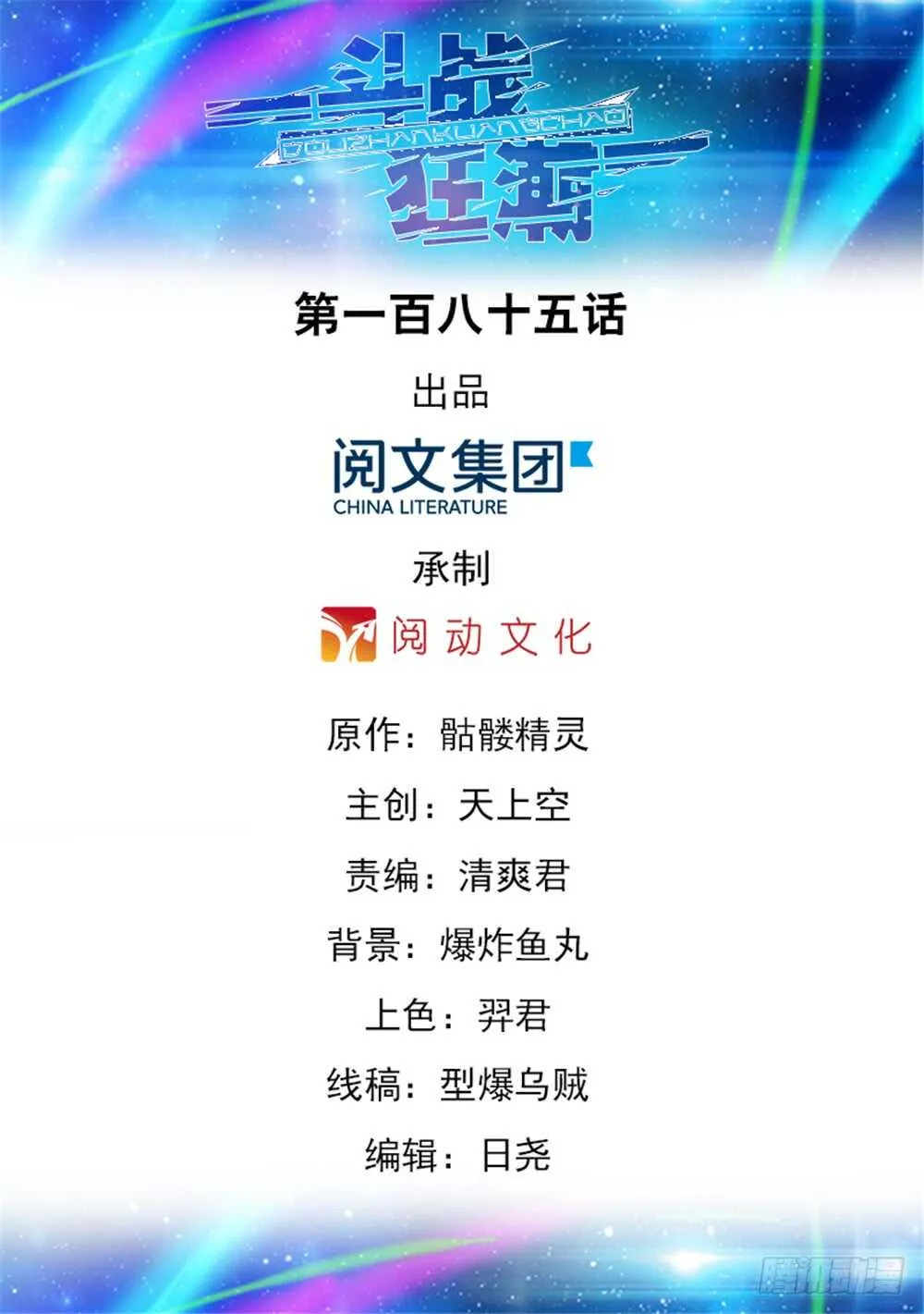 第185话 第1页