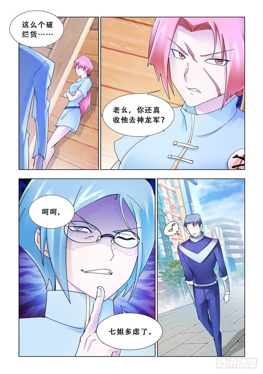 第185话 第11页