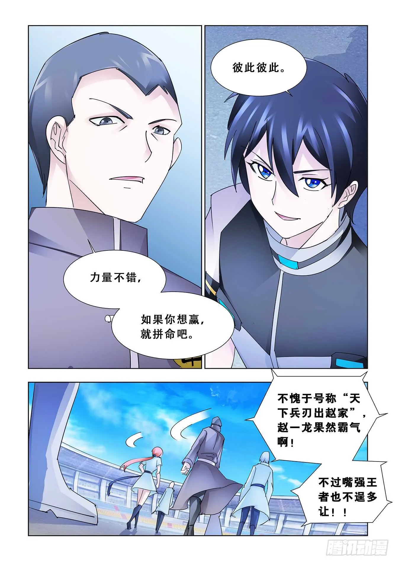 第186话 第3页