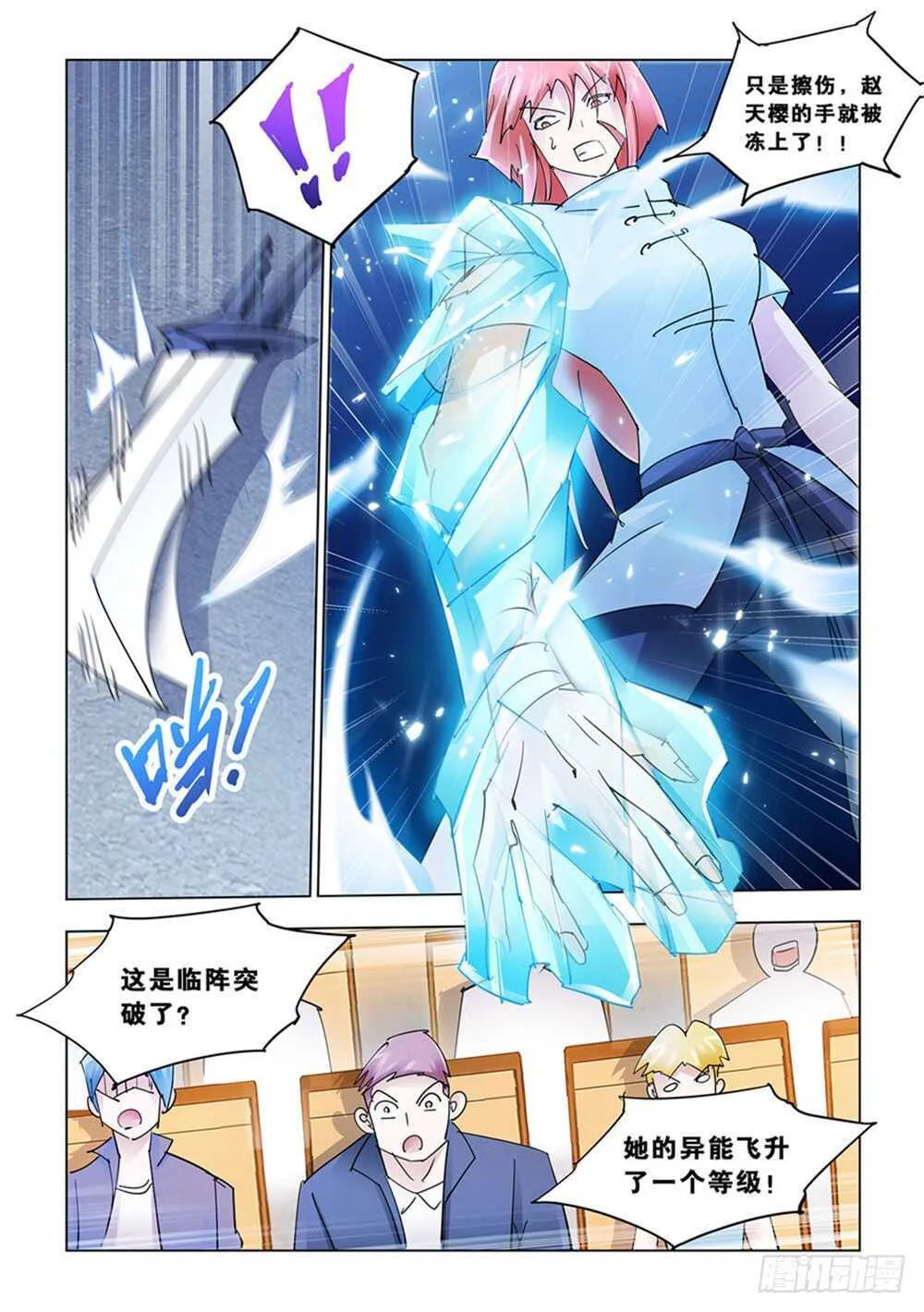 第190话 第8页