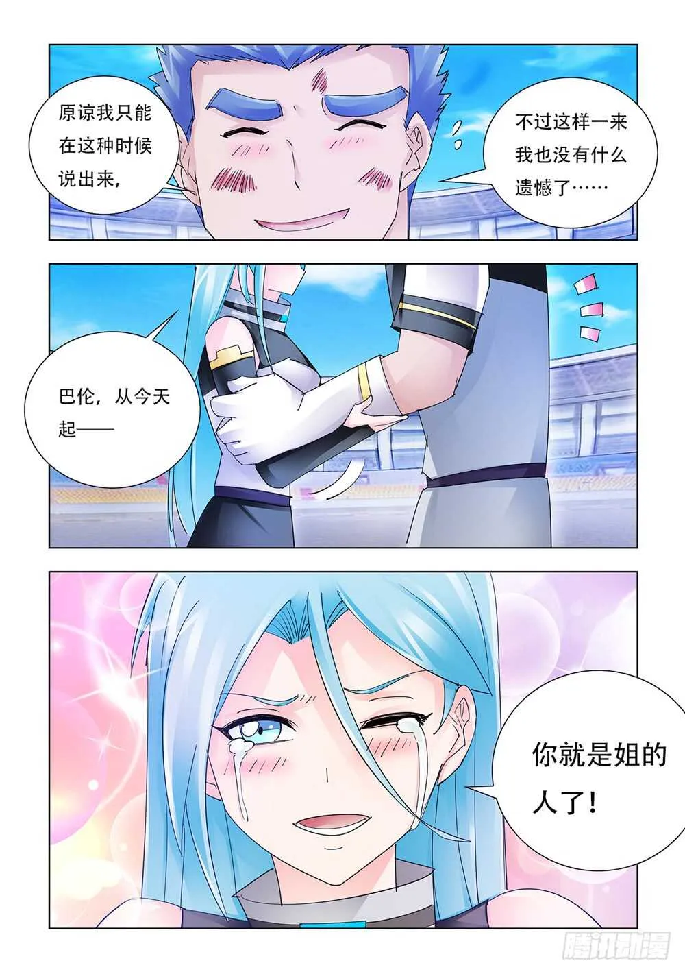第195话 第3页