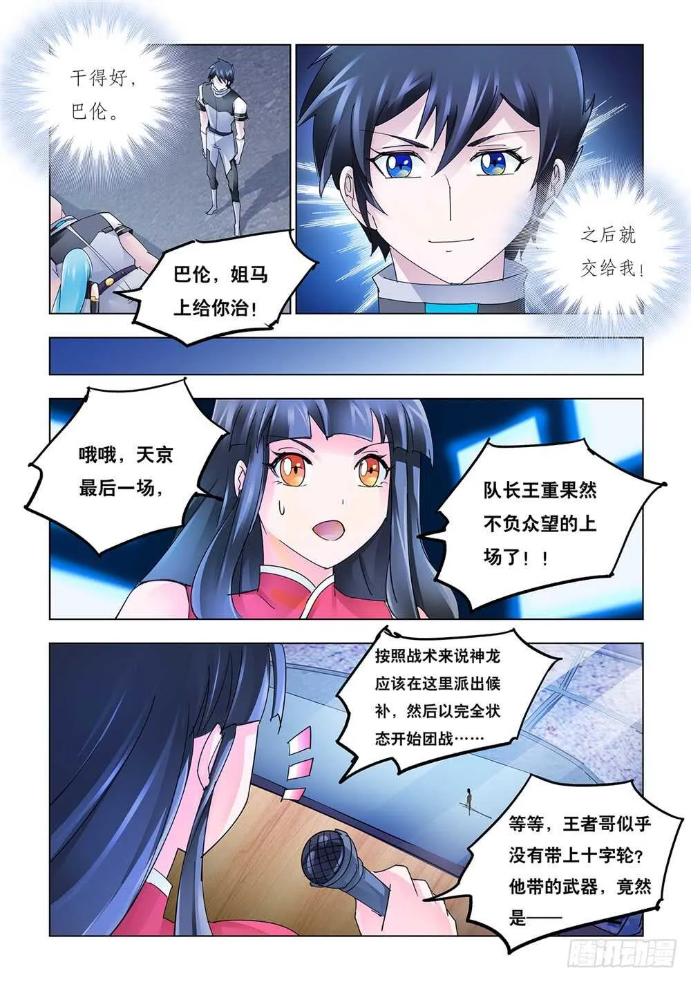 第195话 第6页