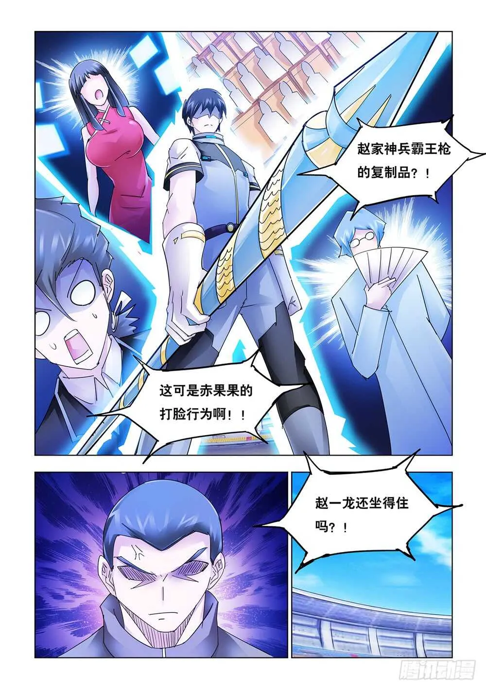第195话 第7页