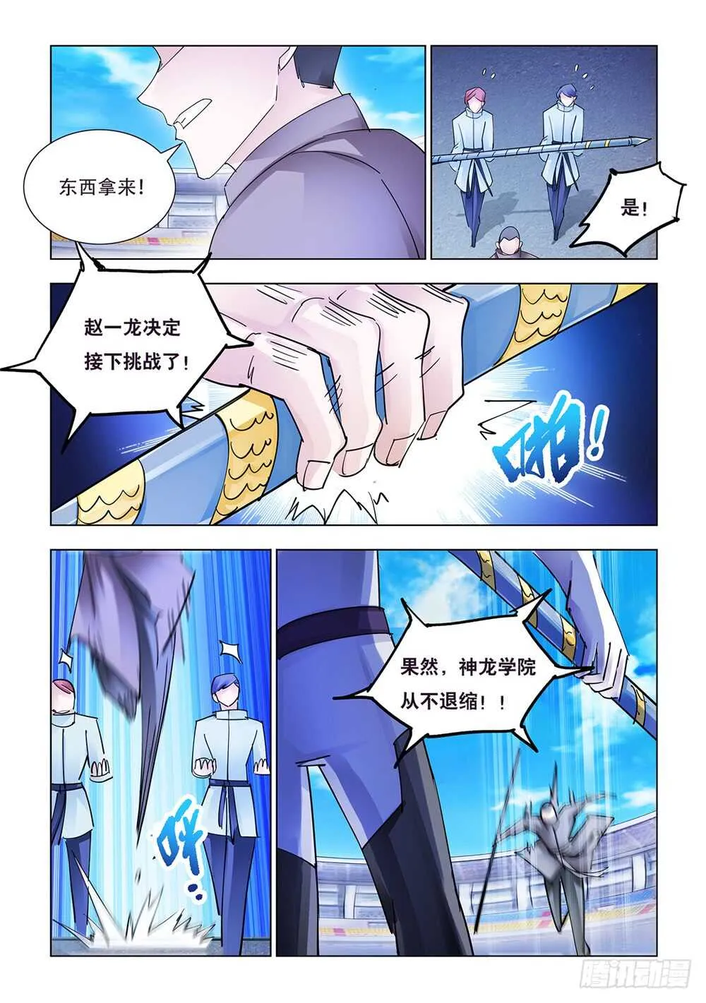 第195话 第8页