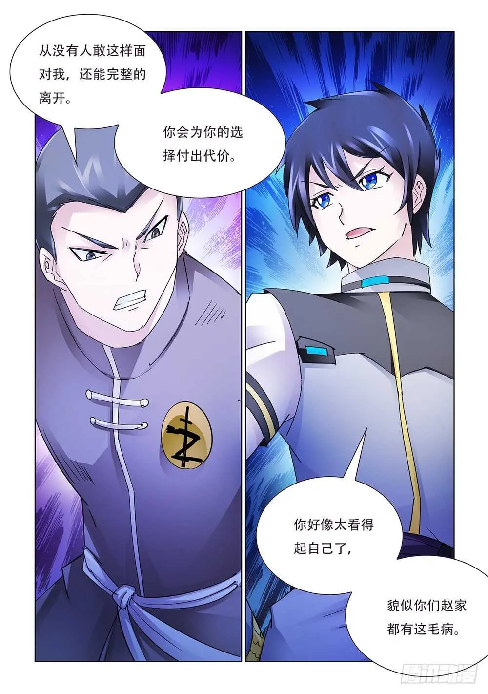 第195话 第9页