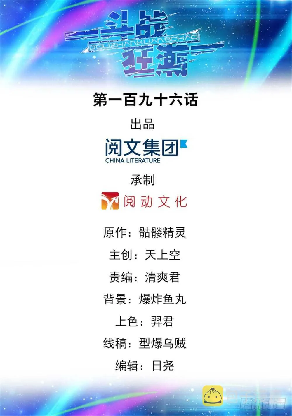 第196话 第1页