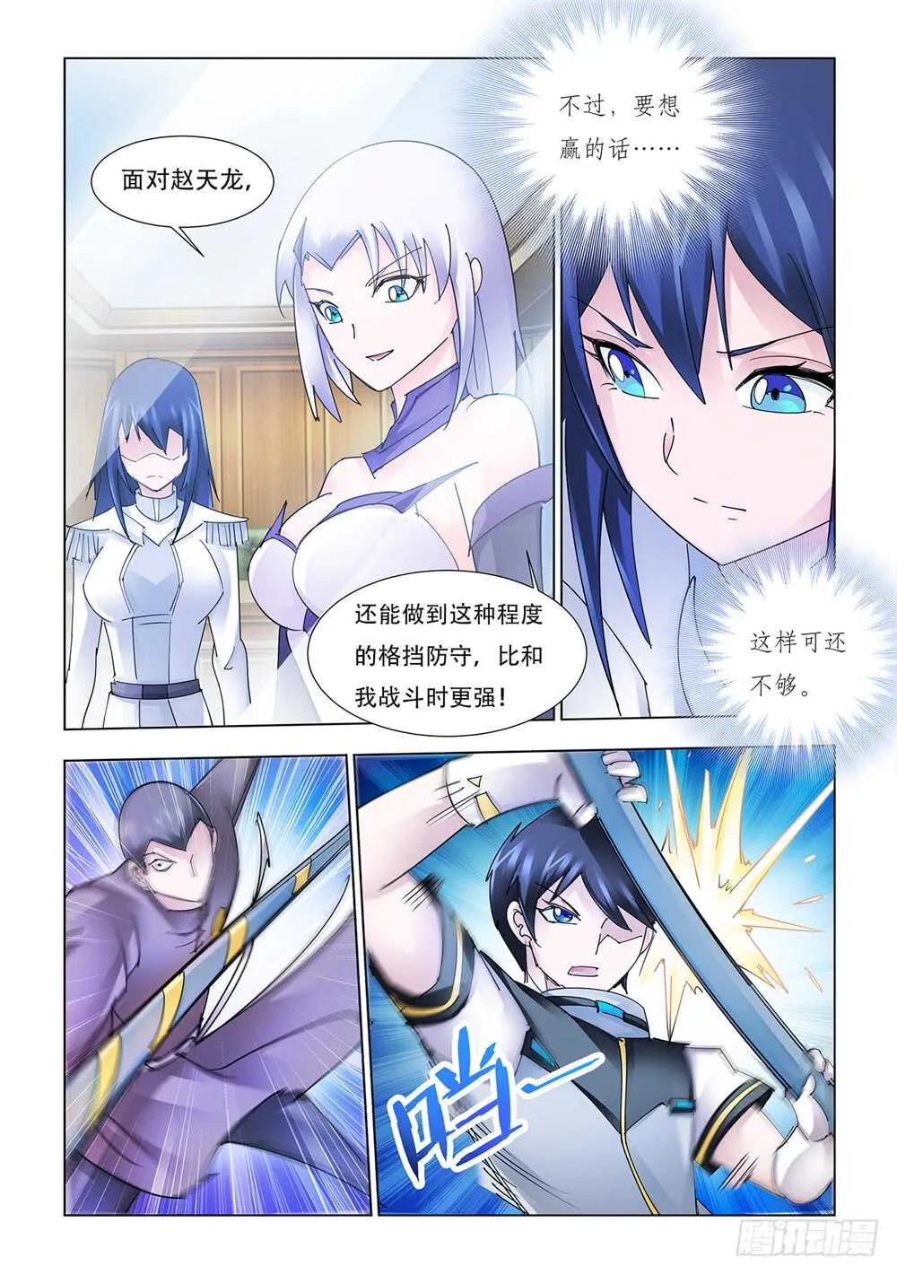 第196话 第6页