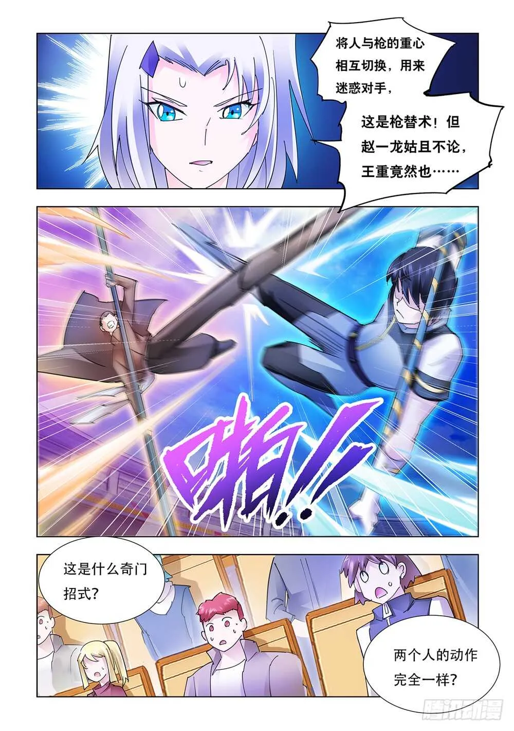 第197话 第6页